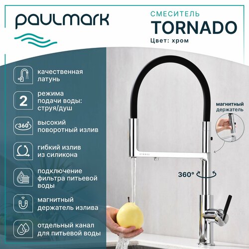 Смеситель для кухни с гибким изливом Paulmark-Starke TORNADO, подключение к фильтру питьевой воды, магнитная фиксация, режимы струя / душ, латунь / силикон, на мойку, хром, To213402-CR фото