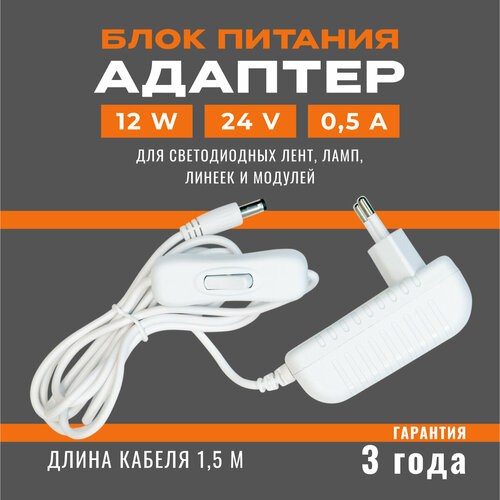 Блок питания (адаптер) 03-151, 24В, 12 Вт, коннектор 2.5 x 5.5 мм, 75х40х29 мм, цвет белый фото