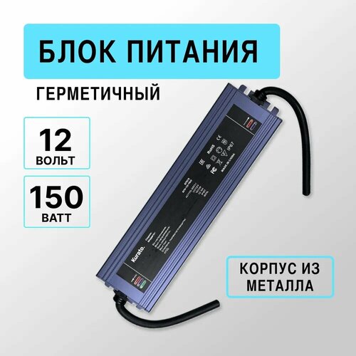 Блок питания 12V для светодиодной ленты 150Вт, IP67, герметичный, металлический фото