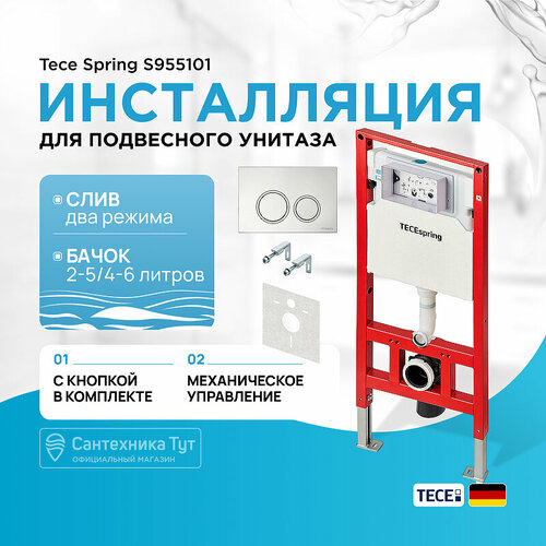 Инсталляция Tece Spring S955101 для унитаза с клавишей смыва Хром глянцевый фото