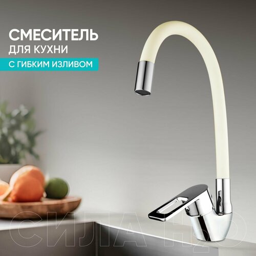 Смеситель для кухни с гибким изливом BT-5846X цвет: бежевый/хром. Без гибкой подводки! фото