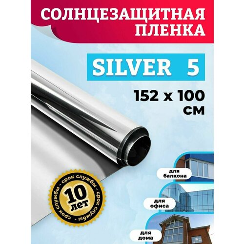 Пленка на окна от солнца. Зеркало пленка SILVER 5 - 152х100см фото