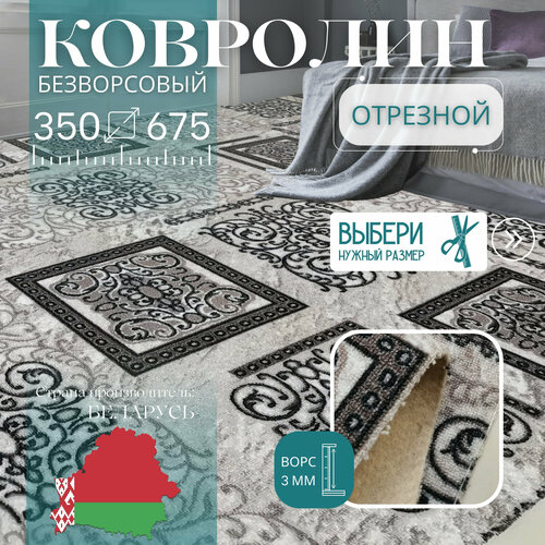 Ковролин метражом 3,5х6,75 м, без ворса 