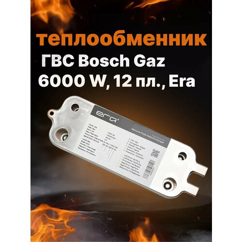 Теплообменник ГВС для Bosch Gaz 6000 W, 12 пл. фото