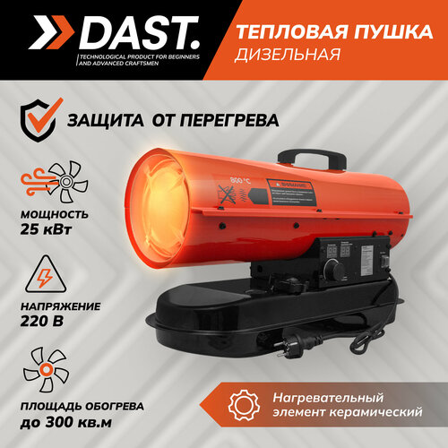 Дизельная тепловая пушка DAST DDTP-10-25S (25 кВт) фото