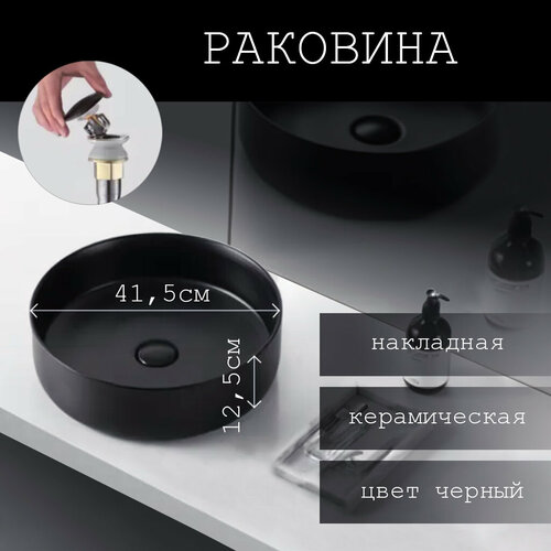 Накладная раковина для ванной комнаты 