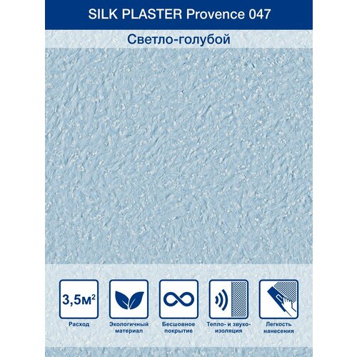 Жидкие обои Silk Plaster Provence голубой 1 кг фото