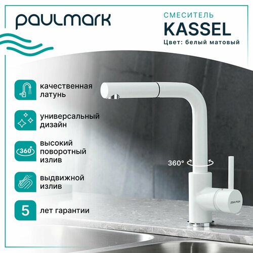 Смеситель универсальный Paulmark Kassel Ka214311 Basis белый матовый фото