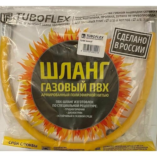 Шланг, подводка для газовых систем, ПВХ, TUBOFLEX, 1/2