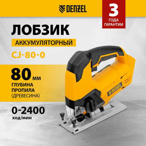 Лобзик аккумуляторный Denzel CJ-80-0, 18В, без АКБ 27202 фото