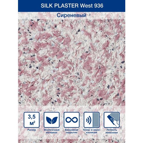 Жидкие обои Silk Plaster West сиреневый 1.1 кг фото