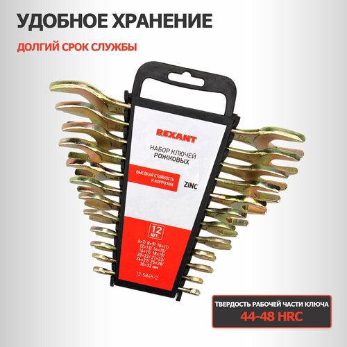 Набор гаечных ключей REXANT 12-5845-2, 12 предм., желтый, 1 уп. фото