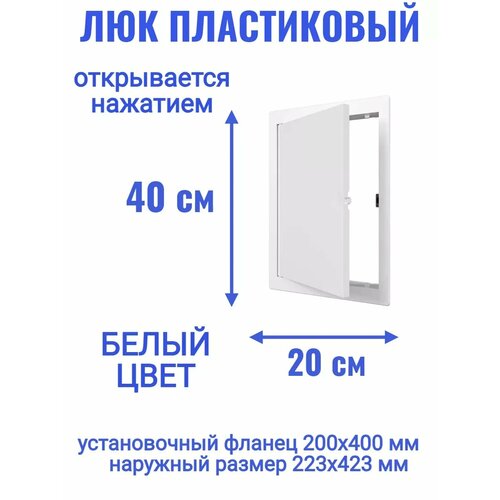 Люк ревизионный L2040N 200x400 фото