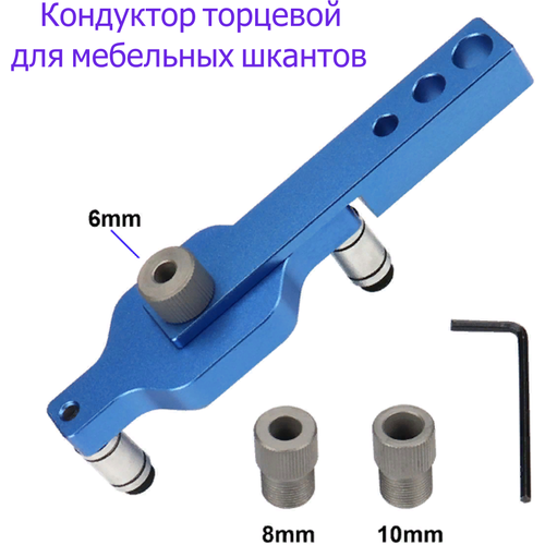 Мебельный кондуктор для сверления отверстий под шканты фото
