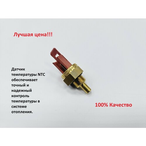 Датчик температуры NTC погружной 10 кОм для котлов Ariston, Baxi, Fondital и др. фото