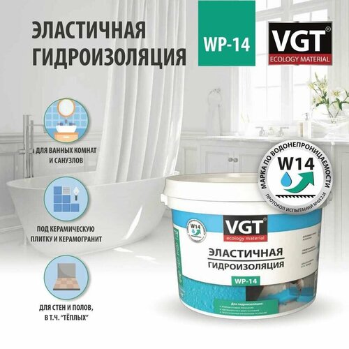 Гидроизоляция эластичная VGT WP-14 голубая (1,3кг) фото