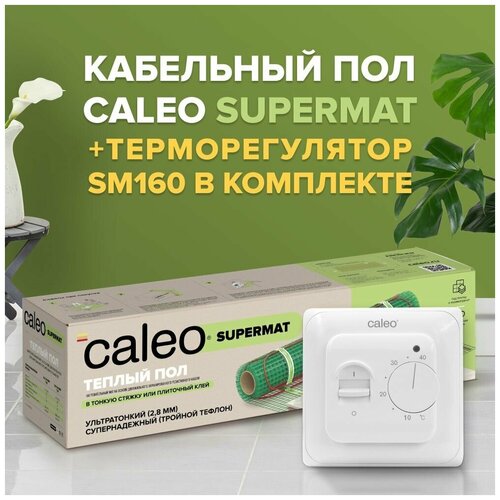 Теплый пол электрический кабельный Caleo Supermat 200 Вт/м2, 1,2 м2 в комплекте с терморегулятором встраиваемым, аналоговым, SM160, 3,5 кВт фото