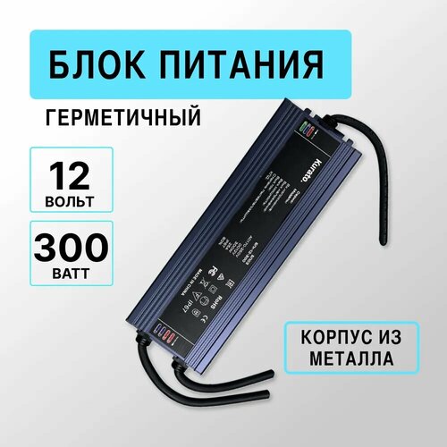 Блок питания 12V для светодиодной ленты 300Вт, IP67, герметичный, металлический фото