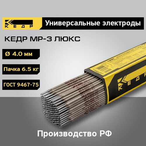 Электроды для ручной дуговой сварки кедр МР-3 люкс диаметр 4,0 мм (пачка 6,5кг) 8011696 фото