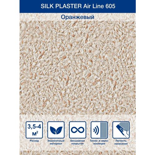 Жидкие обои Silk Plaster Air Line / Эйр Лайн 605, Оранжевый фото