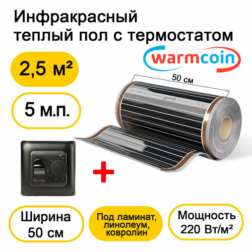 Теплый пол Warmcoin инфракрасный 50см, 220 Вт/м. кв. с черным механическим терморегулятором, 5 м. п фото