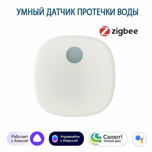 Умный датчик протечки воды Zigbee 3.0, совместим с Яндекс Алисой, Марусей, Салют фото