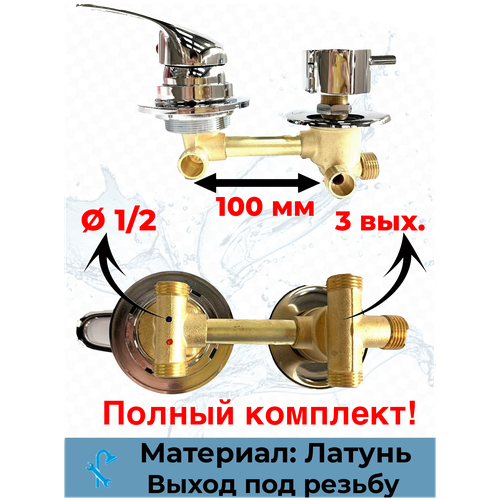 Смеситель для душевой кабины на 3 положения, межосевое расстояние 100мм, под резьбу. SDK-100-3SR фото