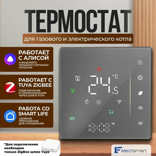 EST-121Z-YM Терморегулятор для котла газового и электрического c ZigBee TUYA, программируемый термостат c датчиком, голосовое управление Яндекс Алиса через шлюз TUYA, цвет: серый, Сенсорный, ELECTSMART фото