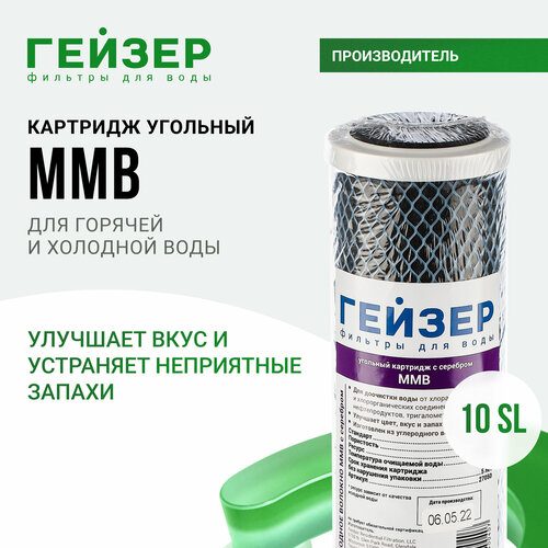 Гейзер картридж ММВ SL10