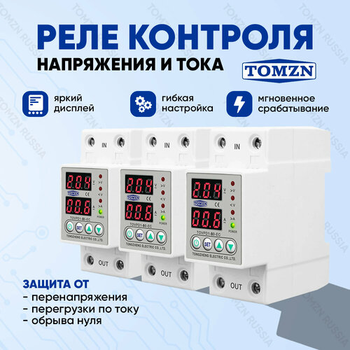 Реле контроля напряжения TOMZN TOVPD1-80-EC - 3шт. с защитой от перегрузки по току и перенапряжения 80 А / Защитное устройство в DIN рейку фото