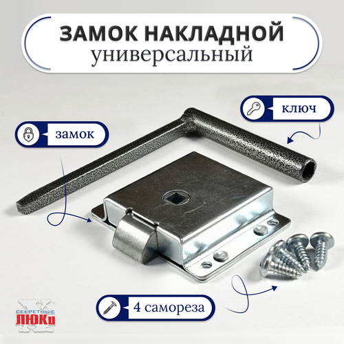 Замок накладной, защелка квадратная ZNL-2, универсальный, стальной, ригельный, с ключом для напольных люков фото