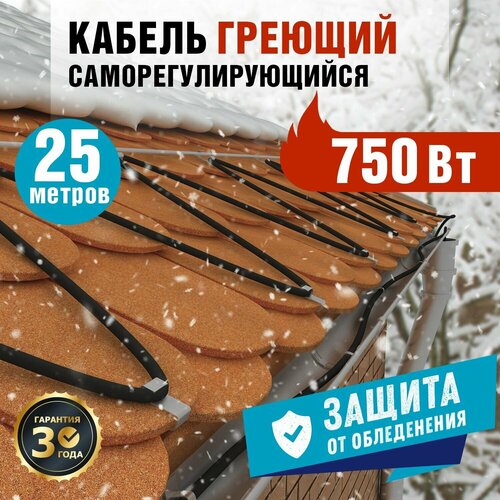 Комплект греющего кабеля REXANT 30 Вт/м для установки на трубу, кровлю, водосток, 220 В, 25 м фото