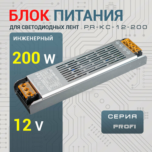 Блок питания 200Вт 12в для LED ленты, металлический, LED-book Profi фото