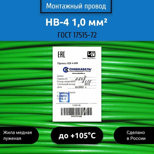 Электрический провод НВ 1,00мм2 4х600В 50м зеленый фото