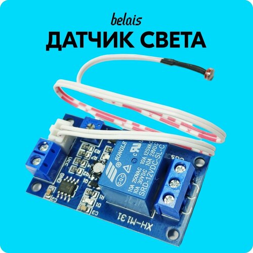 Датчик света для автомобиля, фотореле XH-M131 с регулировкой (5V, 10А, 250W) belais #22732 фото