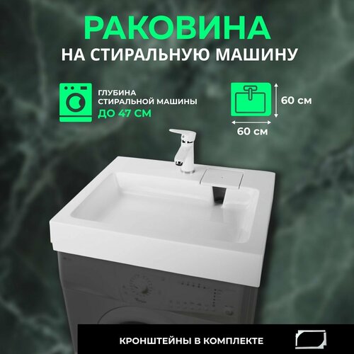 Раковина WT Sanitaryware Premial Style Palermo для установки над стиральной машинкой, с сифоном фото