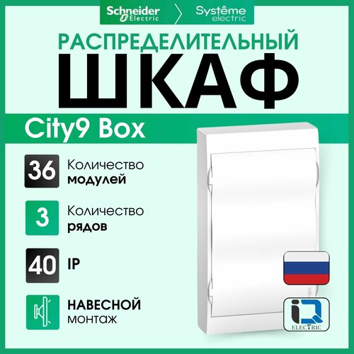 Шкаф навесной с белой дверью 3 ряда/36 модулей City9 Box Systeme Electric (Schneider Electric) EZ9E312P2SRU фото