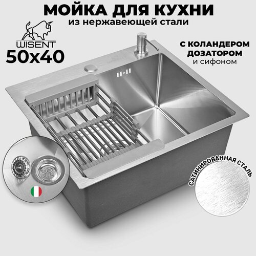 Мойка для кухни нержавеющая врезная 50*40 WISENT сатин с коландером и дозатором фото