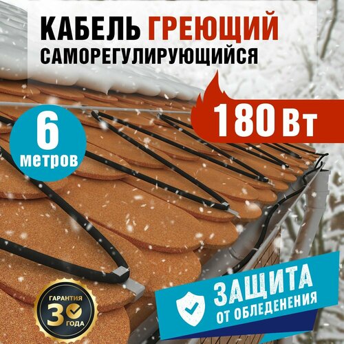 Комплект греющего кабеля REXANT 30 Вт/м для установки на трубу, кровлю, водосток, 220 В, 6 м фото