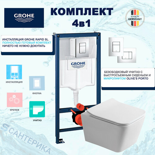 Комплект 4в1 инсталляция для унитазов Grohe Rapid SL 38772001 + подвесной унитаз OLIVE'S Porto PR30116DP безободковый c микролифтом фото