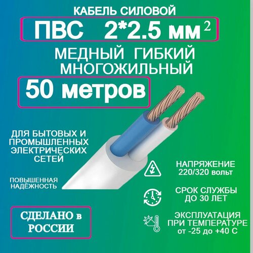 Кабель ПВС 2*2,5 50 м фото