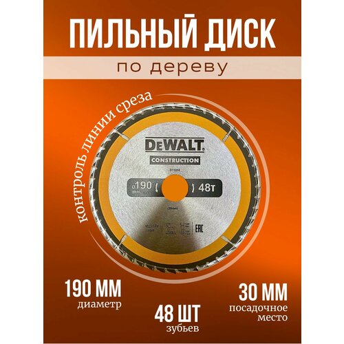 Пильный диск по дереву, DeWALT construction, (190х30 мм, 48 зуба). фото