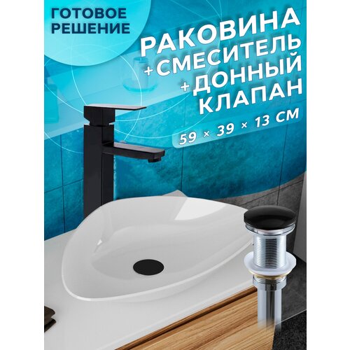 Раковина накладная со смесителем и выпуском (Умывальник BAU Triangle 59х39, белый + смеситель Hotel Black, черный, выпуск клик клак, черный) фото