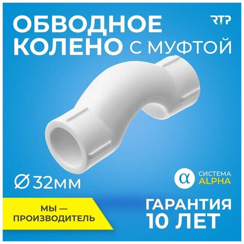 Обводное колено с муфтой полипропилен, ППР, RTP, PN25, PP-R, 32 мм фото