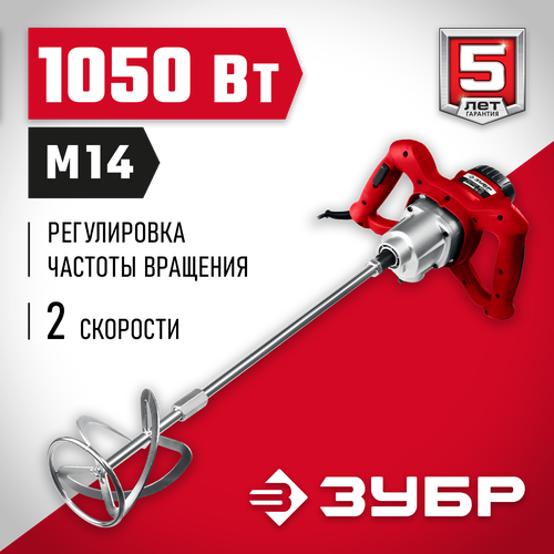 Безударная строительный миксер ЗУБР МР-1050-1, 1050 Вт, без аккумулятора серый/красный коробка фото