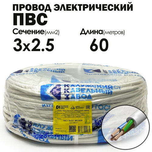 Провод ПВС 3х2.5 60метров ГОСТ Калужский кабельный завод фото