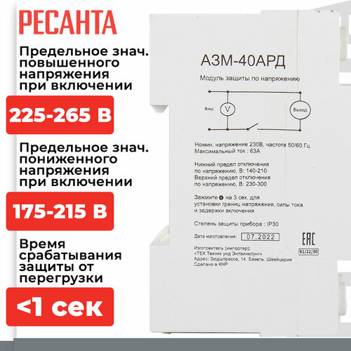 Реле контроля напряжения РЕСАНТА АЗМ-40АРД 1 шт. 40 А 230 В фото