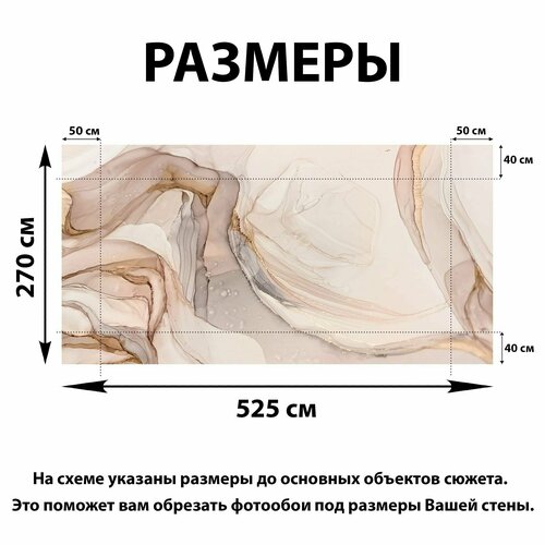 Фотообои 525х270 см Флюиды fluid art и мрамор / обои флизелиновые на стену в спальню, на кухню, в гостиную 13 (можно обрезать до 500х270, 500х250 см) фото