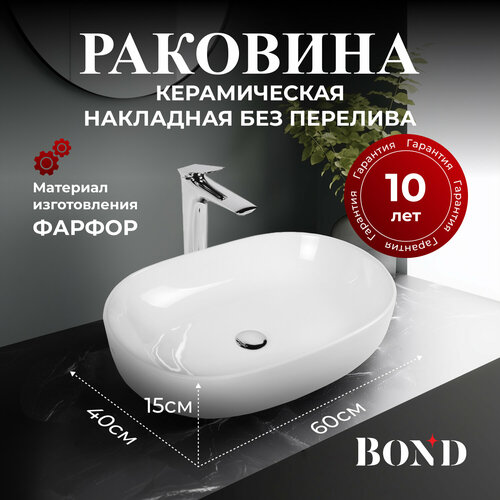 Раковина керамическая накладная 60*40*15см BOND Oval S59-600 овальная белая фото