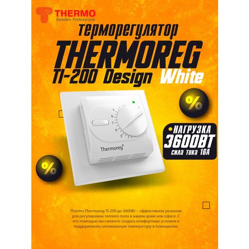 Терморегулятор Thermo Thermoreg TI-200 Design белый термопласт фото